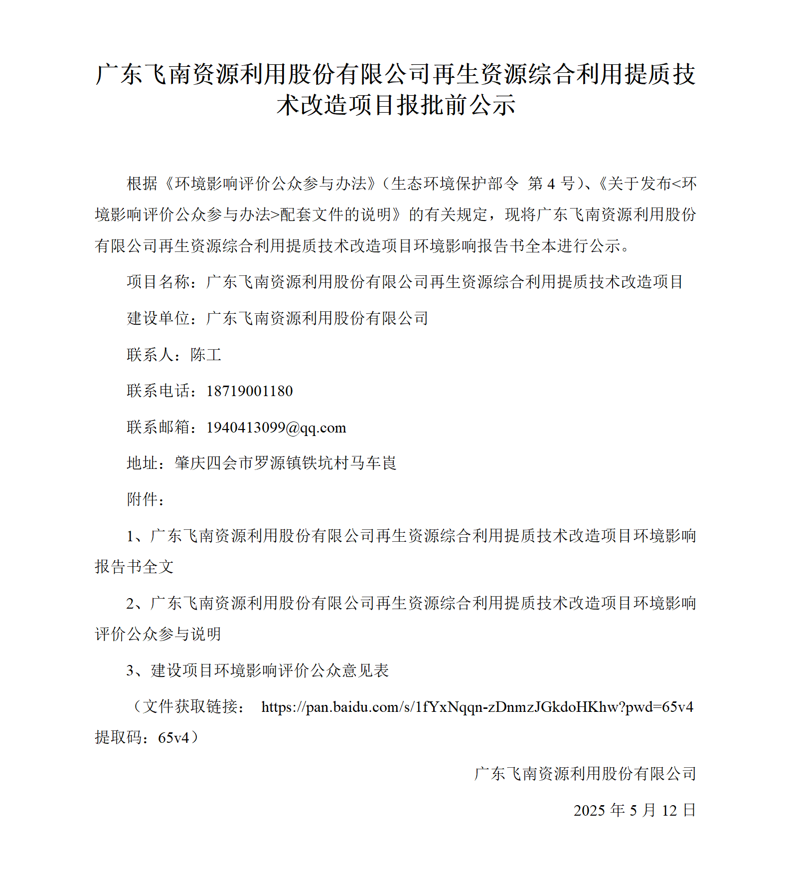 公告5-15_01.png
